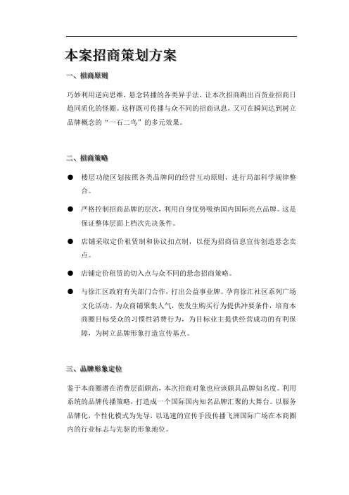 招商案例