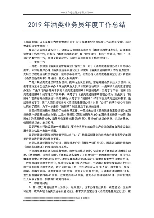 2019年最新酒店行政后勤年度个人总结工作总结文档【五篇】