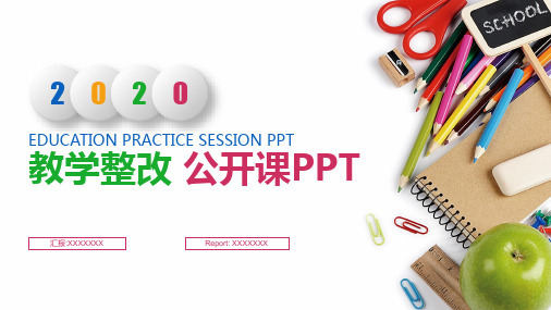 专业整改PPT模板