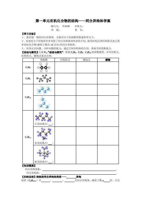第一单元有机化合物的结构 同分异构体学案