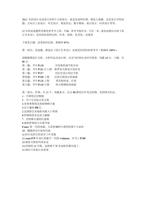 12年同济工设回忆真题