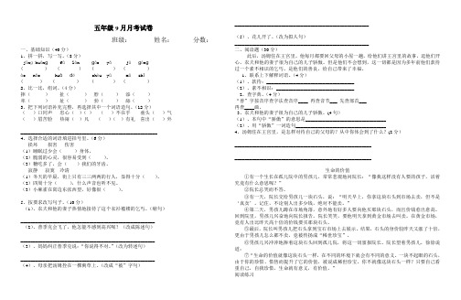 五年级语文9月月考试卷