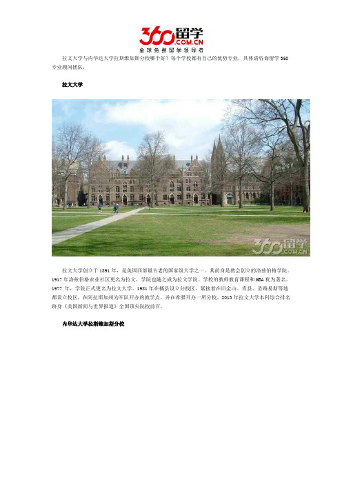 拉文大学与内华达大学拉斯维加斯分校哪个好
