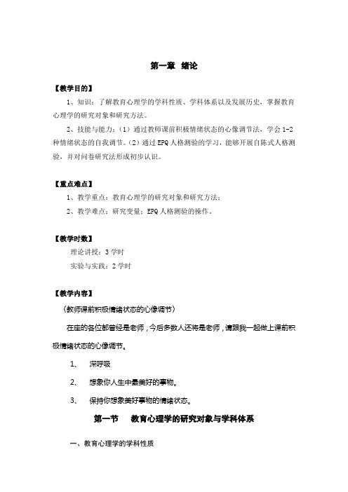 教育心理学的研究对象与学科体系
