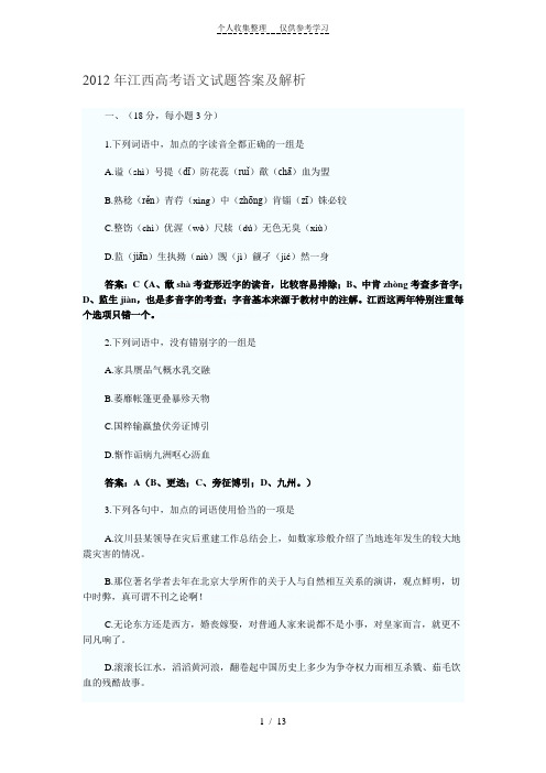 (精选)年江西高考语文试题答案及解析