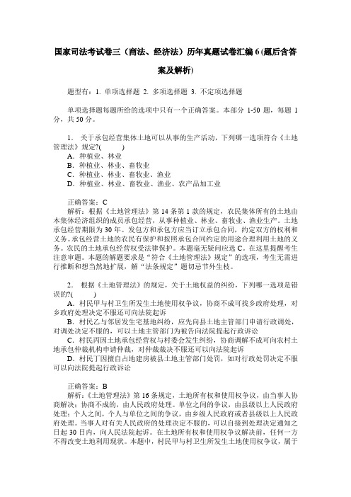 国家司法考试卷三(商法、经济法)历年真题试卷汇编6(题后含答案及解析)