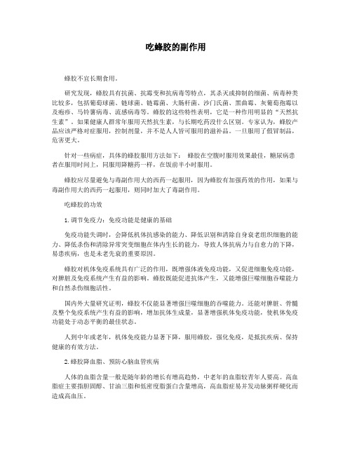 吃蜂胶的副作用