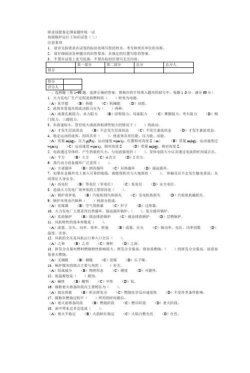初级锅炉运行工(二)