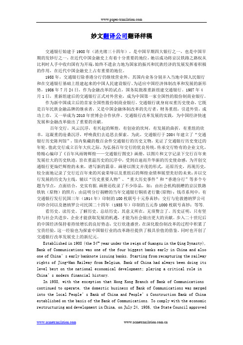 银行历史 中英对照