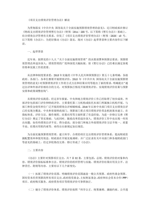 《项目支出绩效评价管理办法》解读