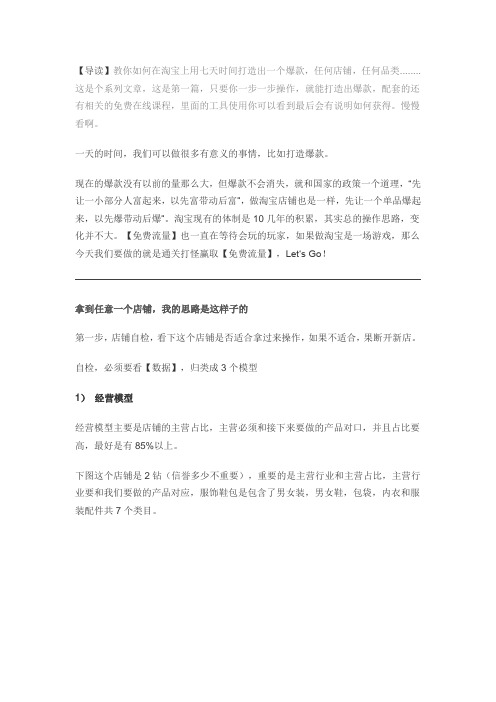 7天爆款1