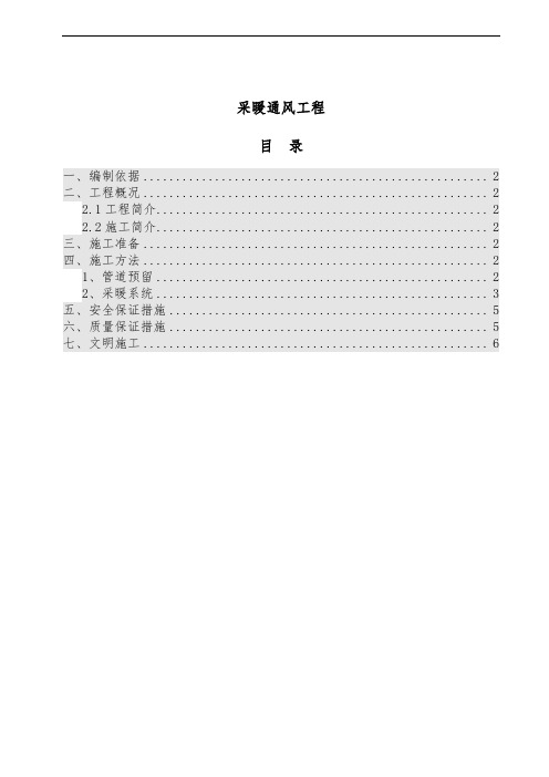  暖通工程施工方案