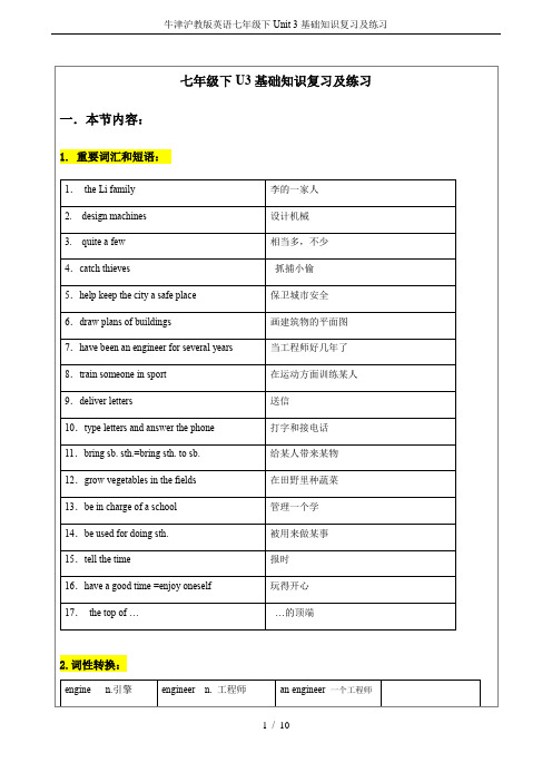 牛津沪教版英语七年级下Unit 3基础知识复习及练习