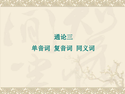 古代汉语3