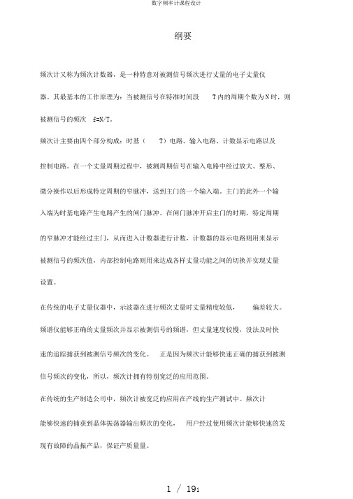 数字频率计课程设计