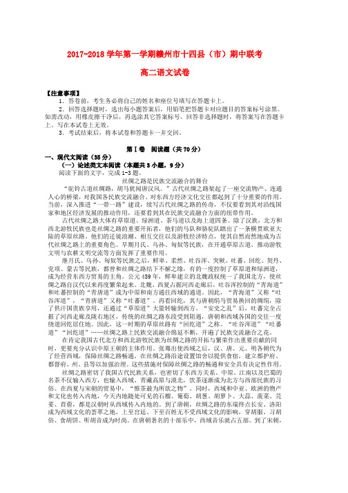 高二语文上学期期中联考试题(2)word版本