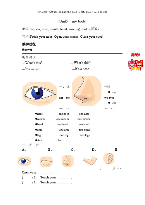 2016秋广东版开心学英语四上Unit 5《My Body》练习题