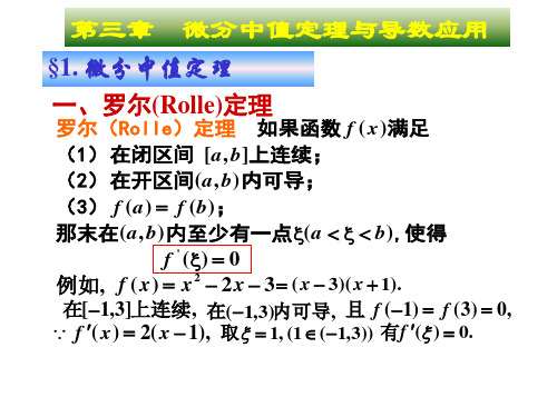 高等数学同济大学第六版31省名师优质课赛课获奖课件市赛课一等奖课件