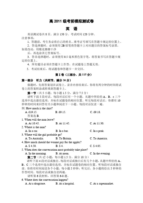 重庆2011年高三二诊英语试题及答案