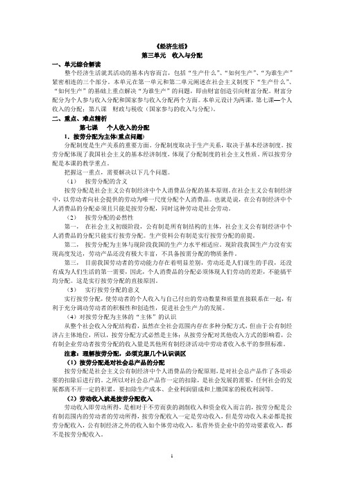 经济生活第三单元重点精析
