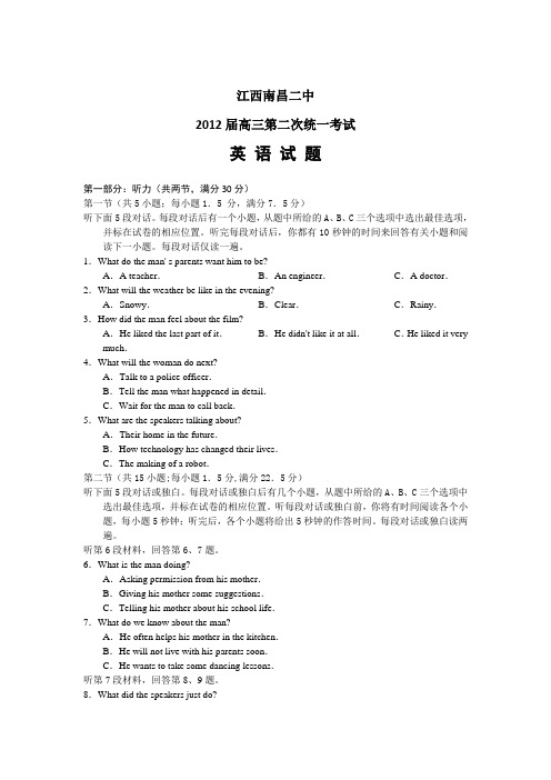 江西省南昌二中高三第二次统一考试英语试题