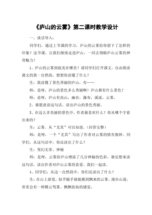 《庐山的云雾》第二课时教学设计_教案教学设计