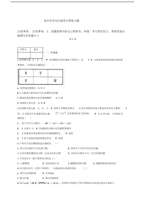 (完整版)高中化学反应速率计算练习题(附答案).doc