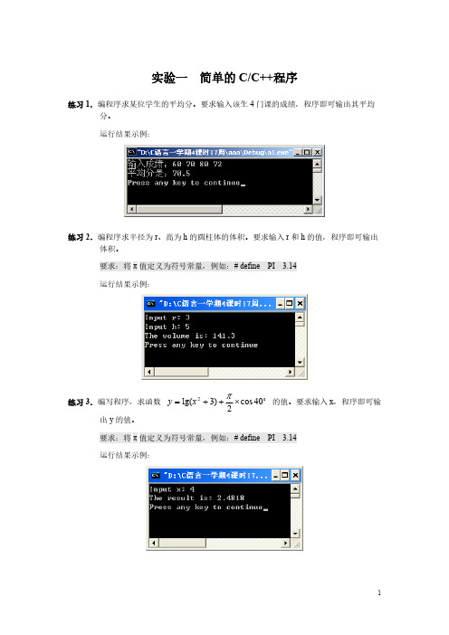 [VIP专享]C程序设计实验题目(上)