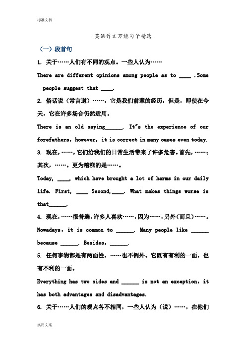 英语作文万能句子总结材料