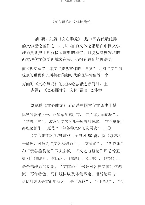 《文心雕龙》文体论浅论