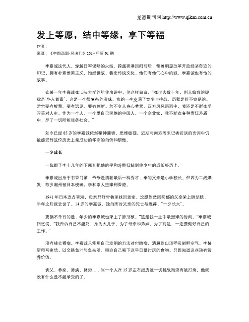 发上等愿,结中等缘,享下等福