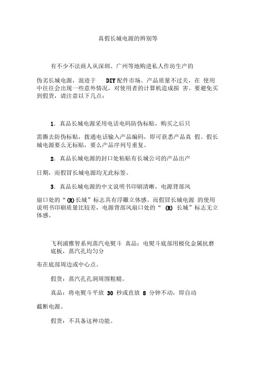 真假长城电源的辨别等