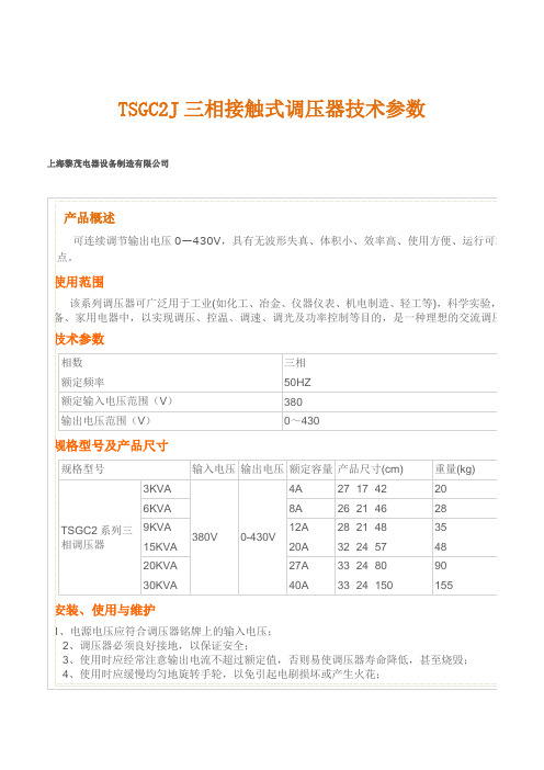 三相接触式调压器