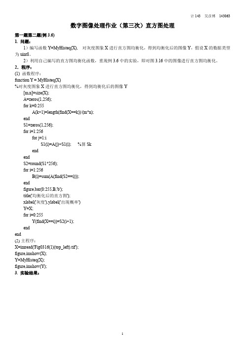 数字图像处理作业第三次直方图处理