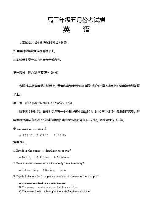 安徽省六安市毛坦厂中学2018年高三5月考试题 英语
