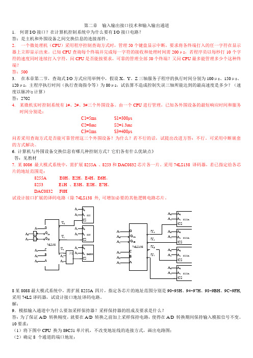 微型计算机控制技术答案(赖寿宏)