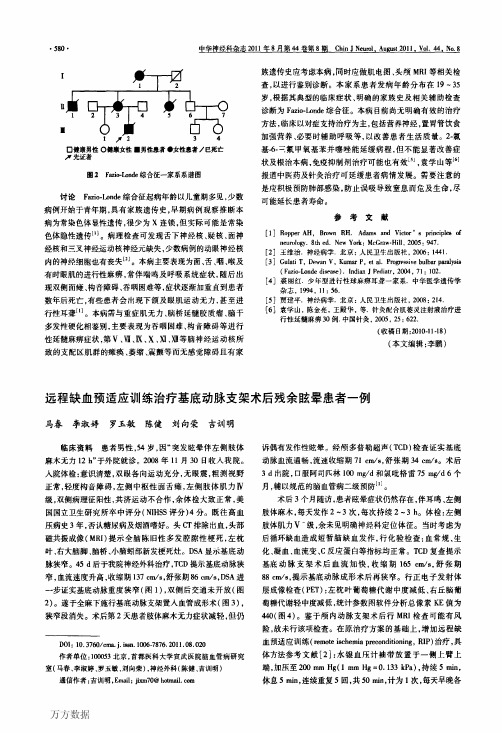远程缺血预适应训练治疗基底动脉支架术后残余眩晕患者一例