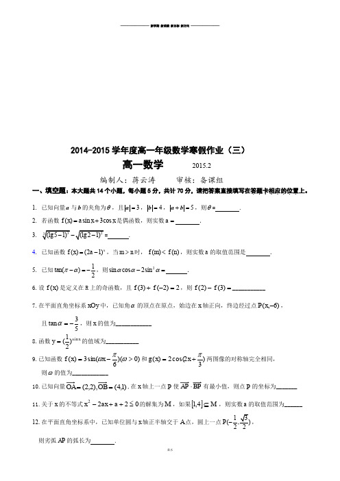 人教A版数学必修四高一年级数学寒假作业(三).docx