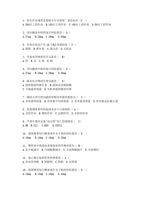 2010安徽省现代预防医学考试技巧重点