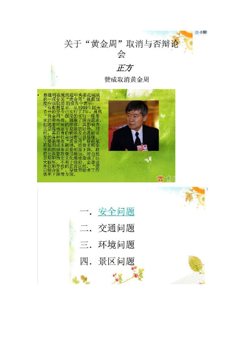 英语辩论赛资料