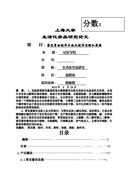 雪花膏的制作方法及制作过程和原理