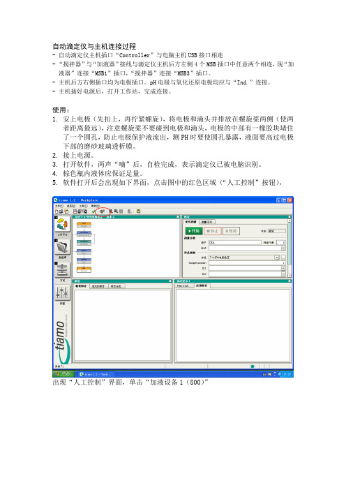 自动滴定仪操作指南