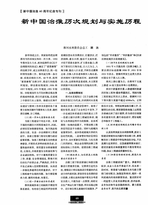 新中国治淮历次规划与实施历程