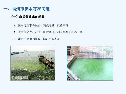 福州市供水存在问题及应对策略