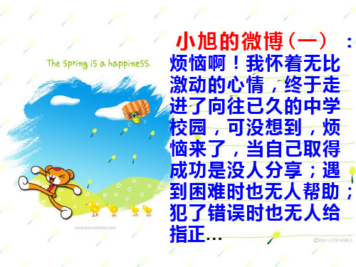 初中道德与法治_《播种友情》教学课件设计