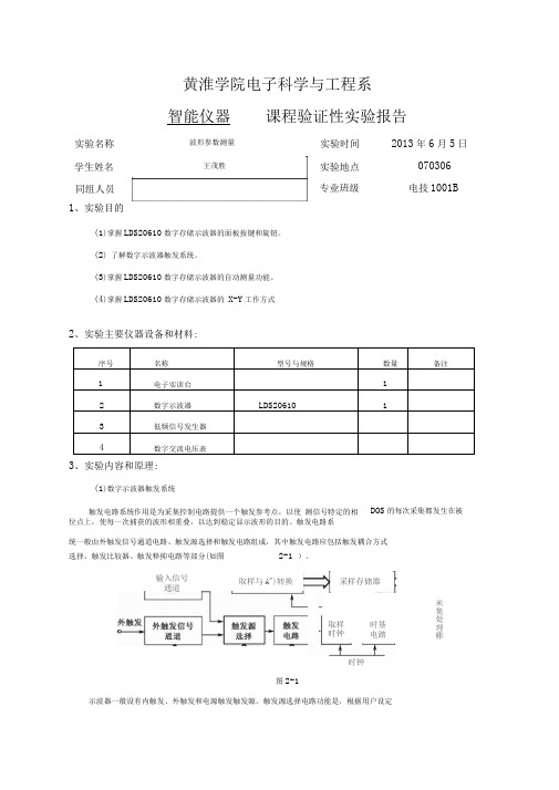 智能仪器波形参数测量