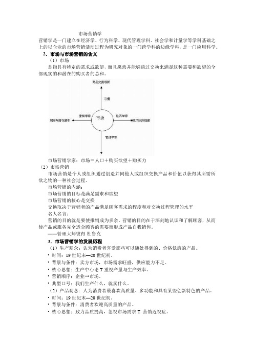 市场营销学是一门建立在经济学