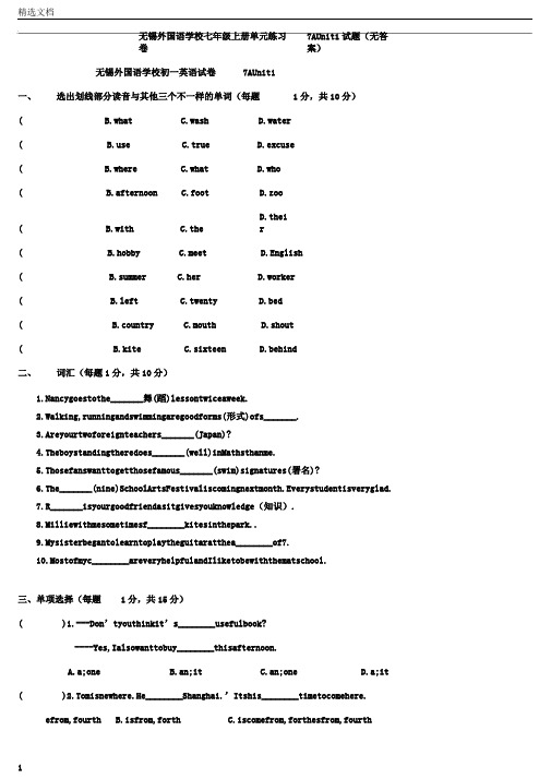无锡外国语学校七年级上册单元练习卷7AUnit1试题无答案