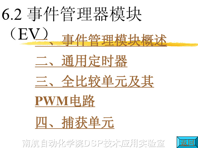 第11章 事件管理器模块