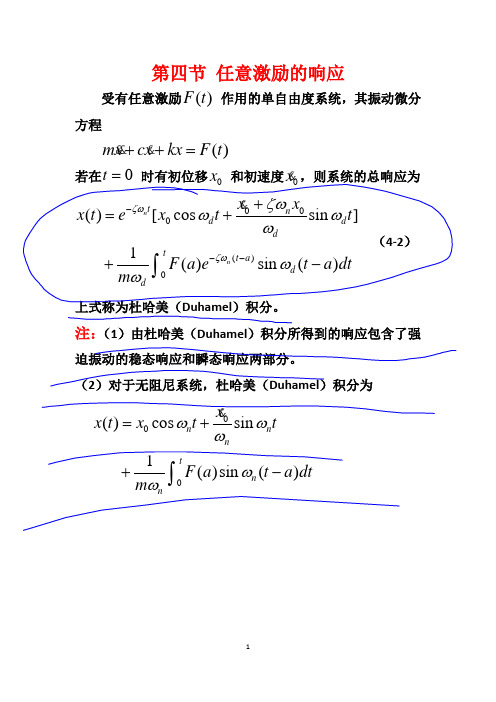 第四节任意激励的响应